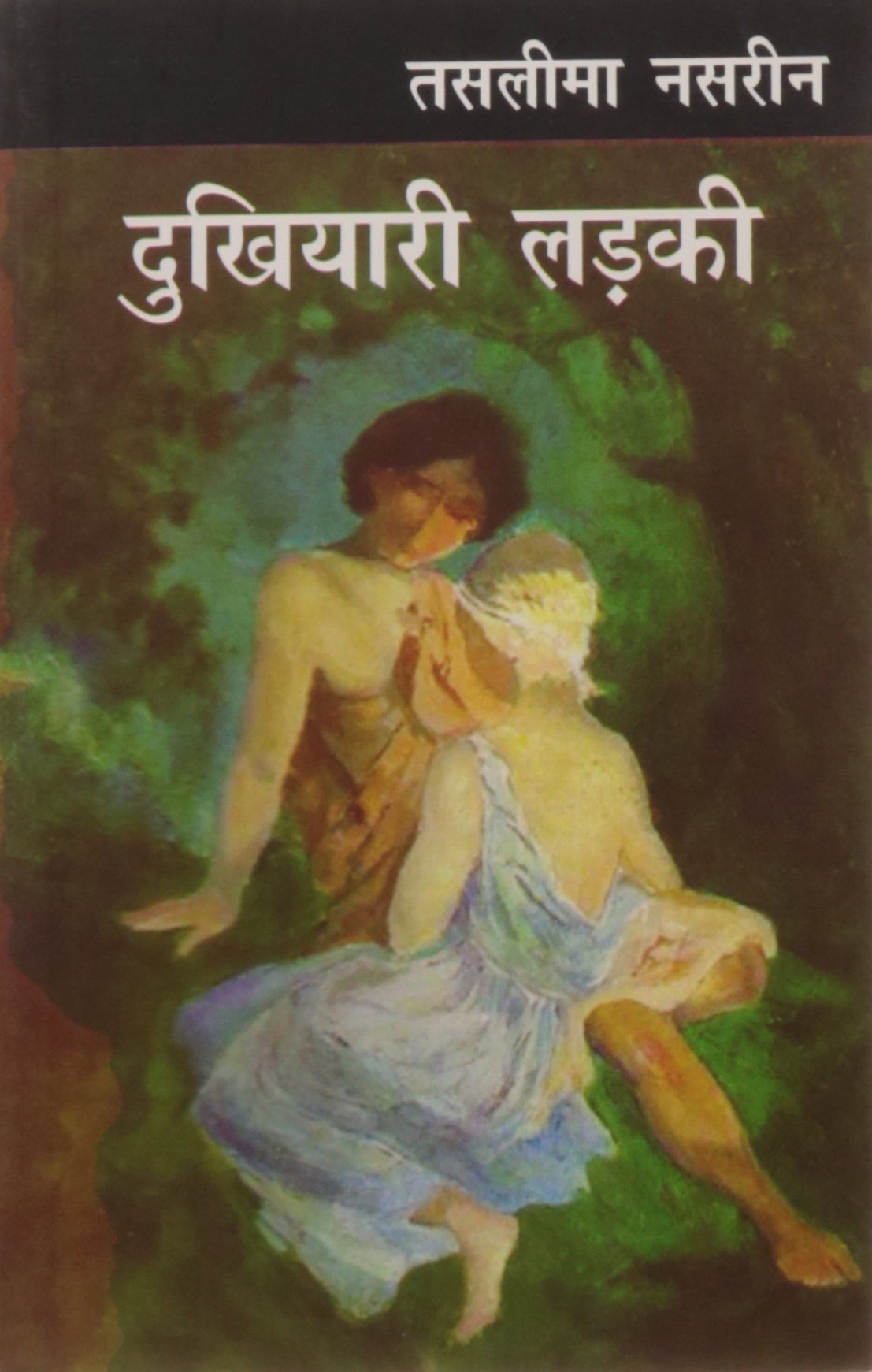 Dukhiyari Larki book cover