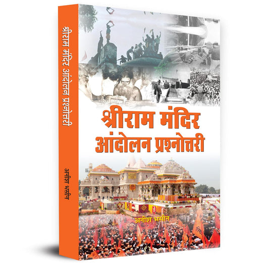 SriRam Mandir Andolan Prashnottari ??????? ????? ?????? ???????????? Book In Hindi by Anish Bhasin