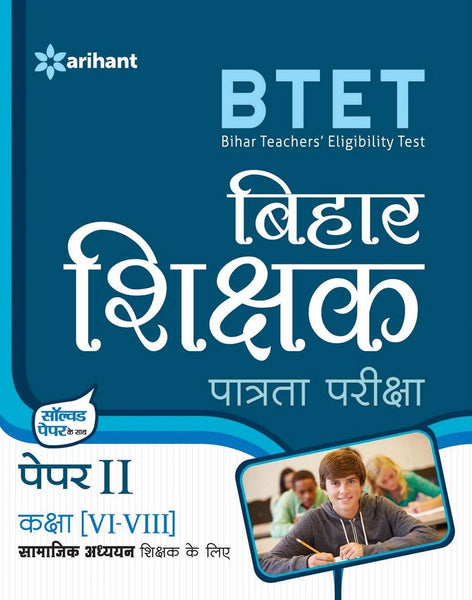 BPTET Bihar Prarambhik Shikshak Patrata Pariksha Dwitiya Patra (Class VI-VIII)-Samajik Adhyayan Shik