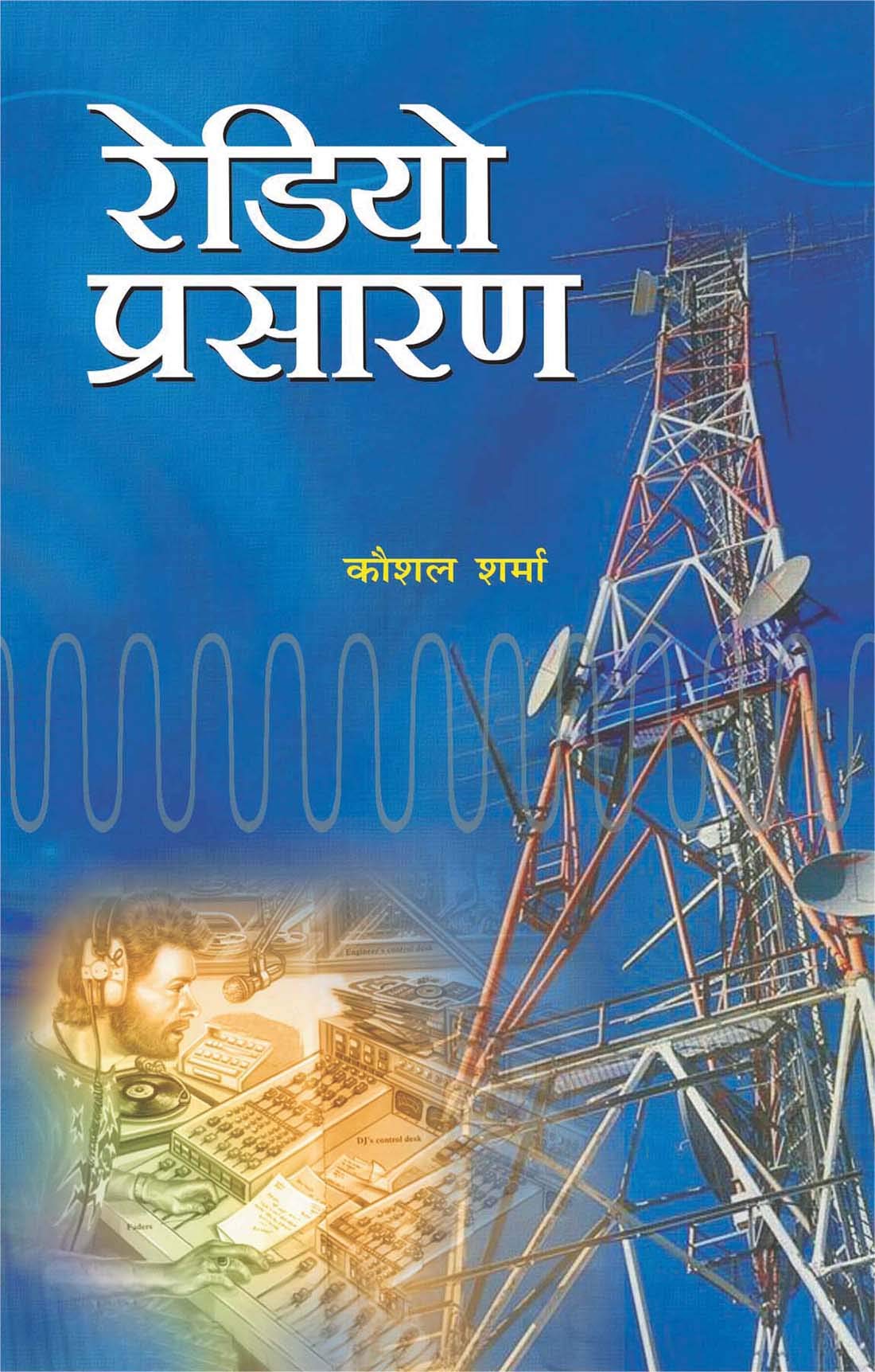 Radio Prasaran by Kaushal Sharma