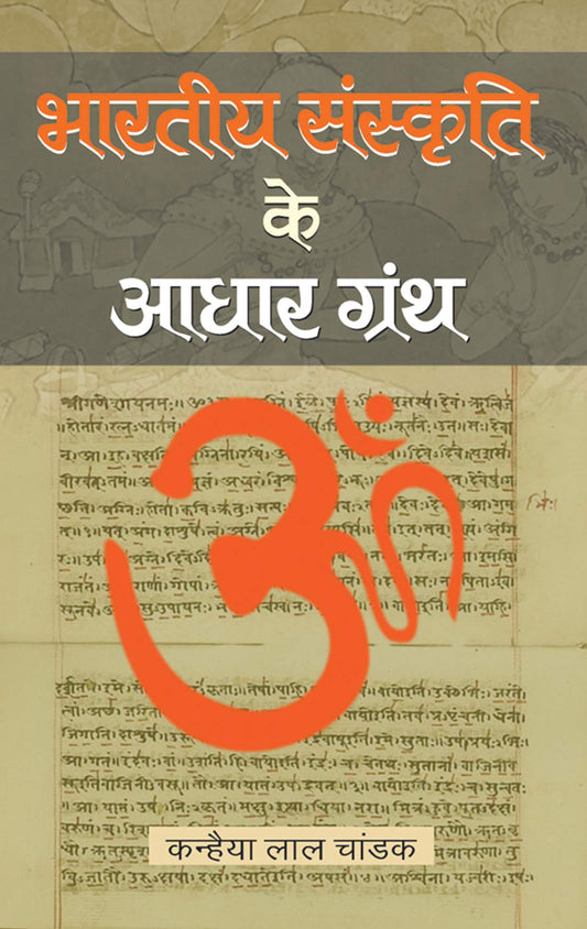 Bharatiya Sanskriti Ke Aadhar Granth by Kanhaiya Lal Chandak