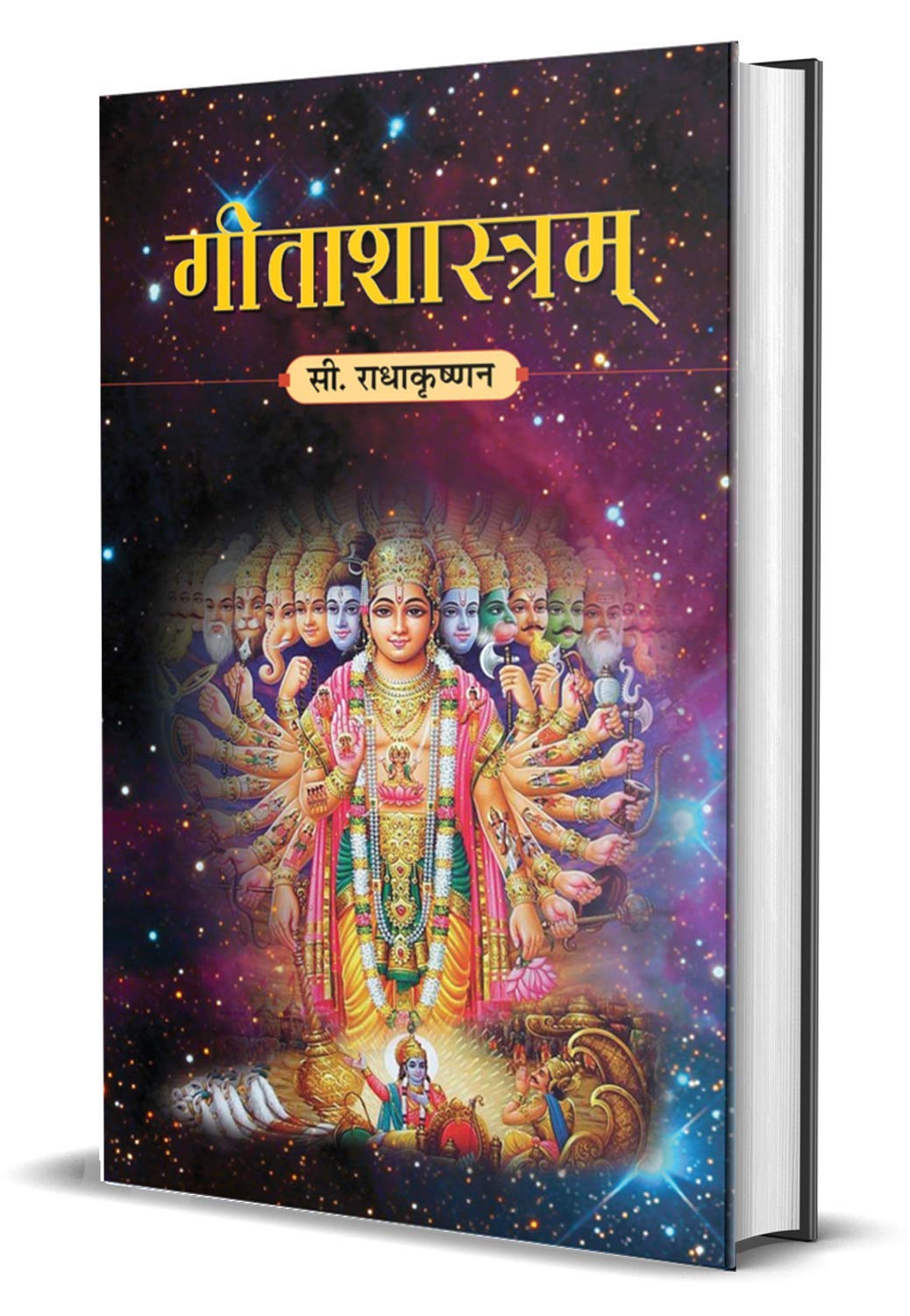 Gitashastram by C. Radhakrishan