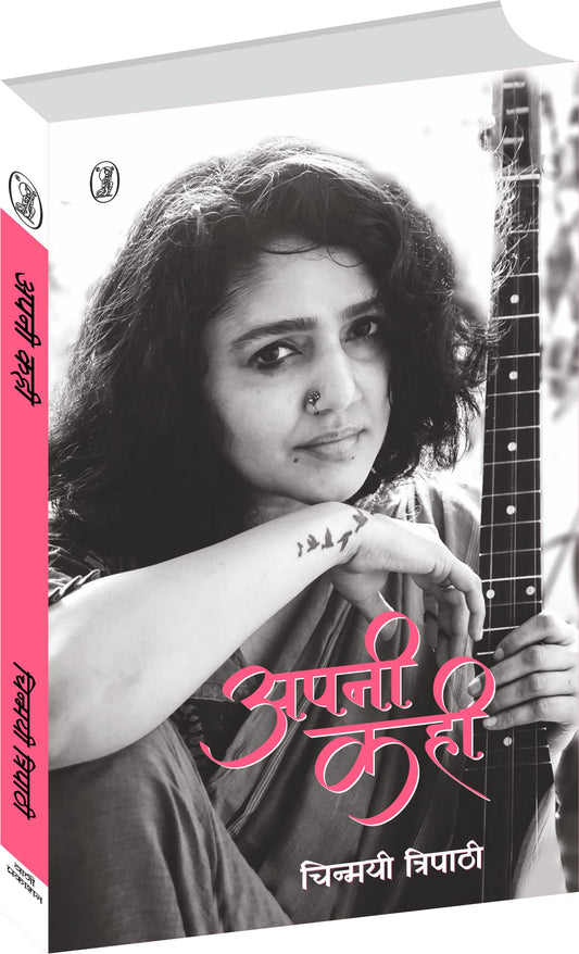 Apani Kahi  book cover