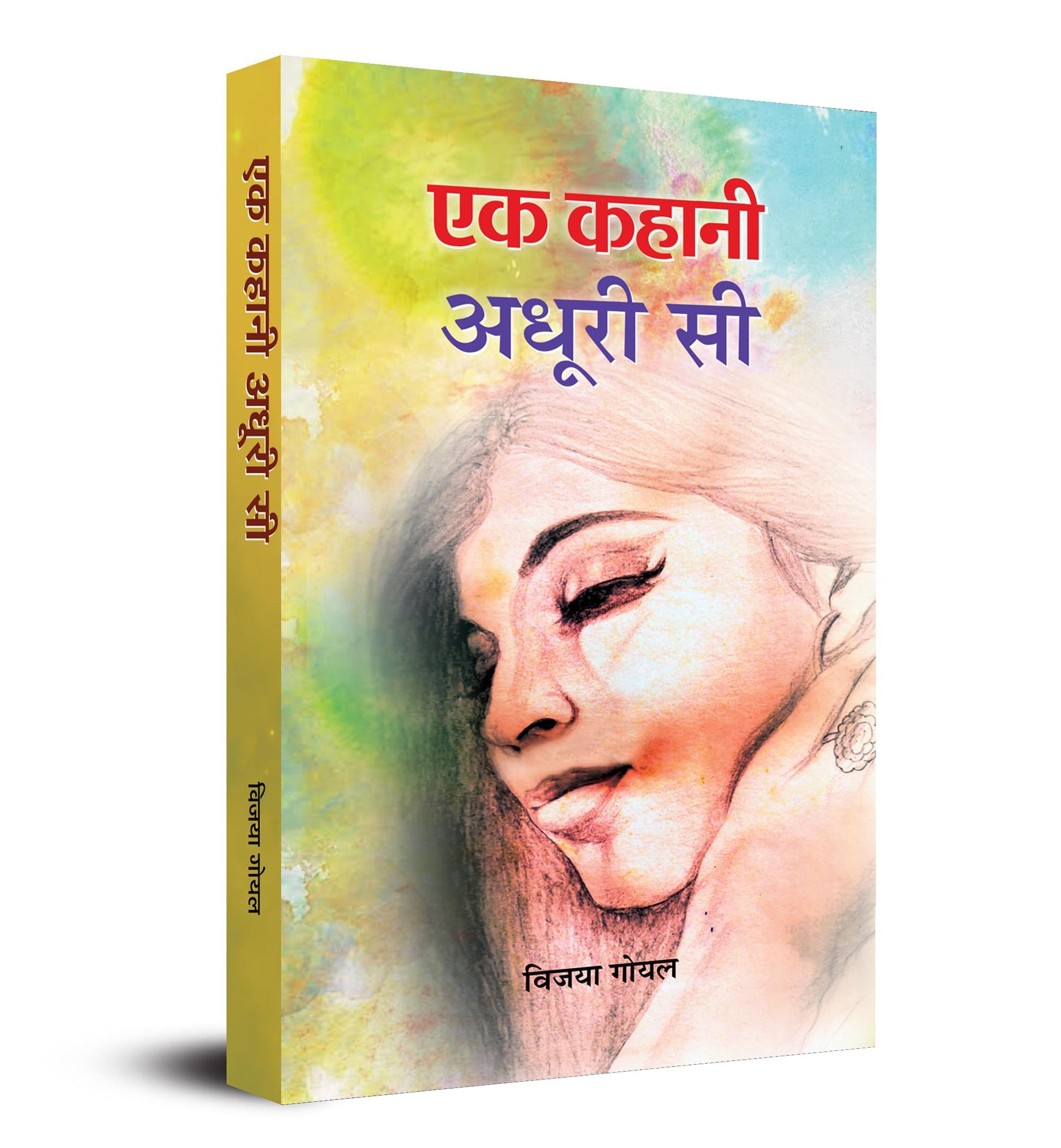 Ek Kahani Adhoori Si by Vijaya Goyal