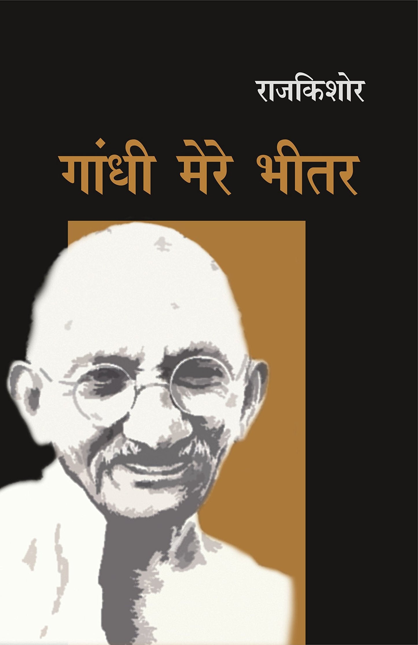 Gandhi Mere Bheetar book cover