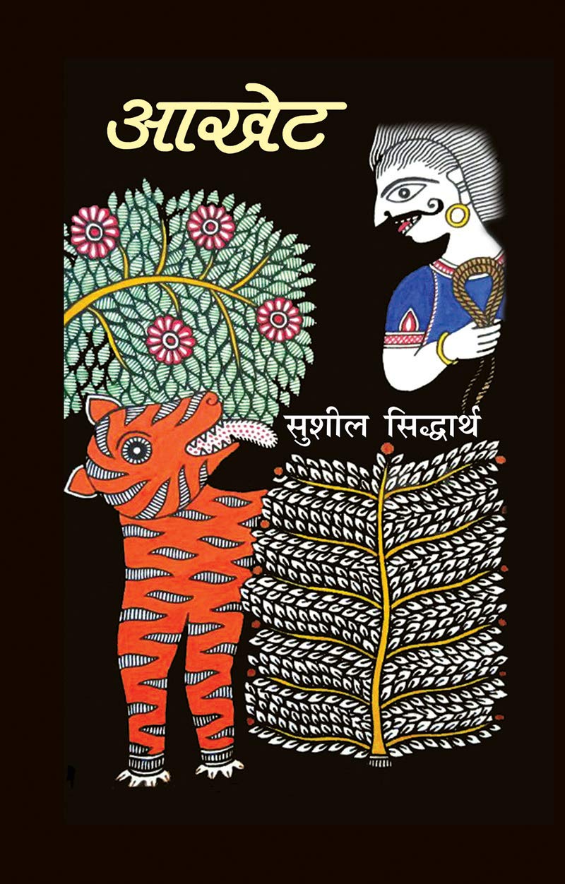 Aakhet  book cover