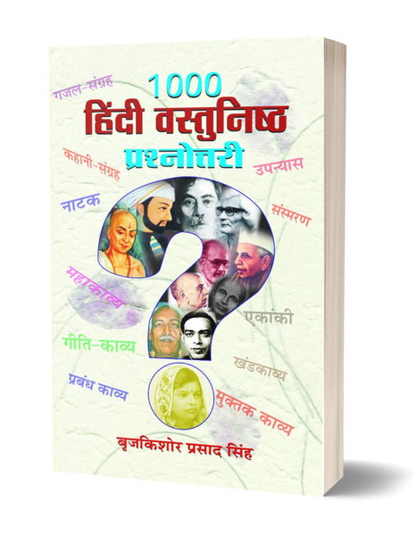 1000 Hindi Vastunishtha Prashnottari