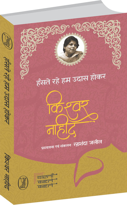 Hanste Rahe Hum Udas Hokar  book cover
