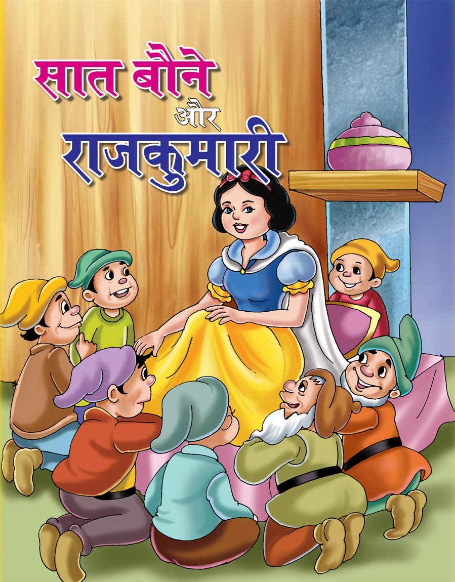 SAAT BAUNE AUR RAJKUMARI by Rashmi Bala