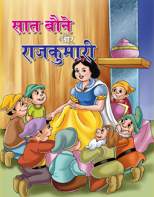 SAAT BAUNE AUR RAJKUMARI by Rashmi Bala