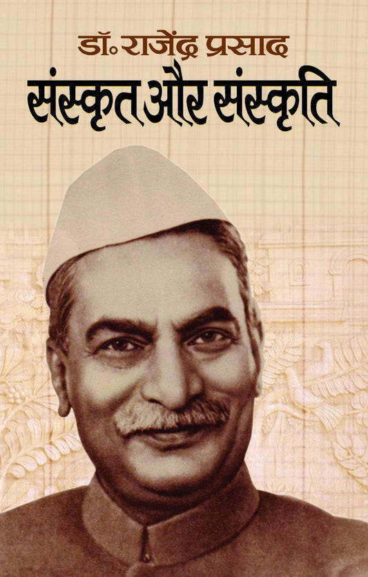Sanskrit Aur Sanskriti by Dr Rajendra Prasad