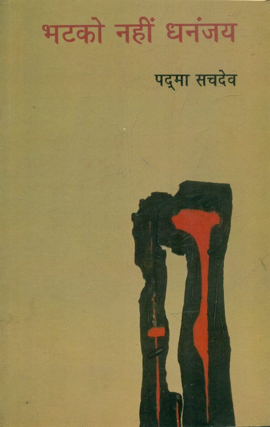 Bhatko Nahin Dhananjaya  book cover