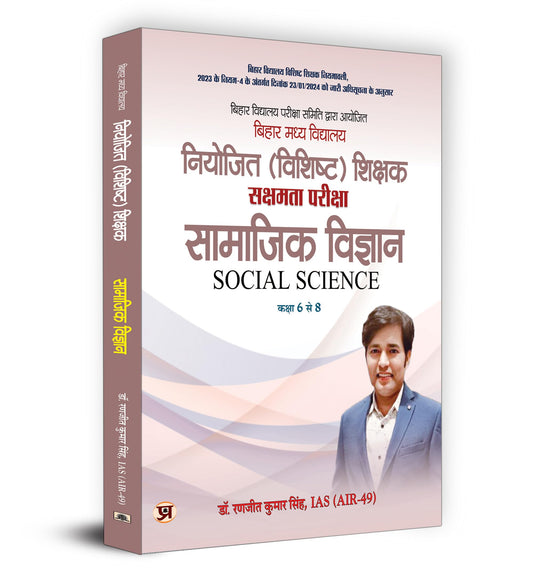 BPSC Bihar Secondary School (Special) Teacher Eligibility Test Sakshamta Pariksha | "??????? ???????" Samajik Vigyan | Class 6-8 by Dr. Ranjit Kumar Singh, IAS (AIR-49)