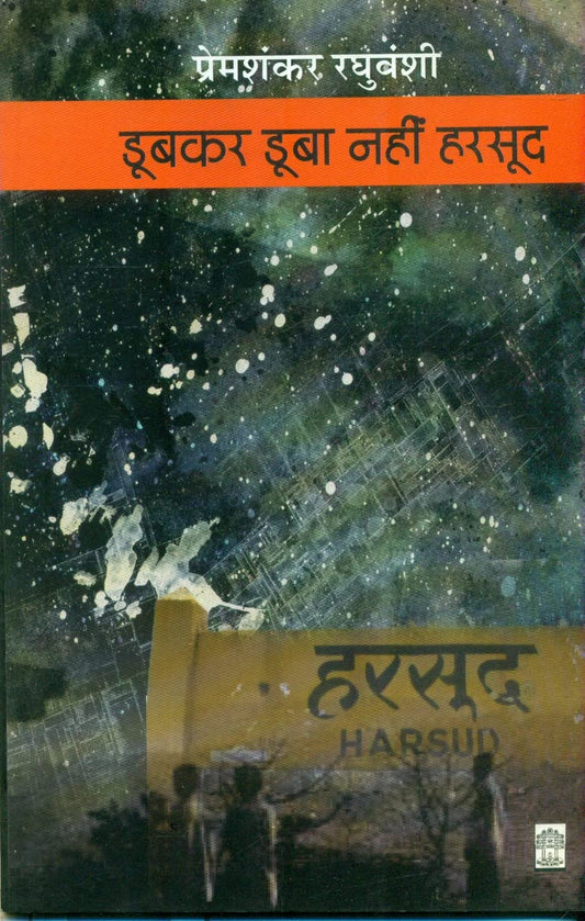 Doobkar Dooba Nahin Harsood  book cover