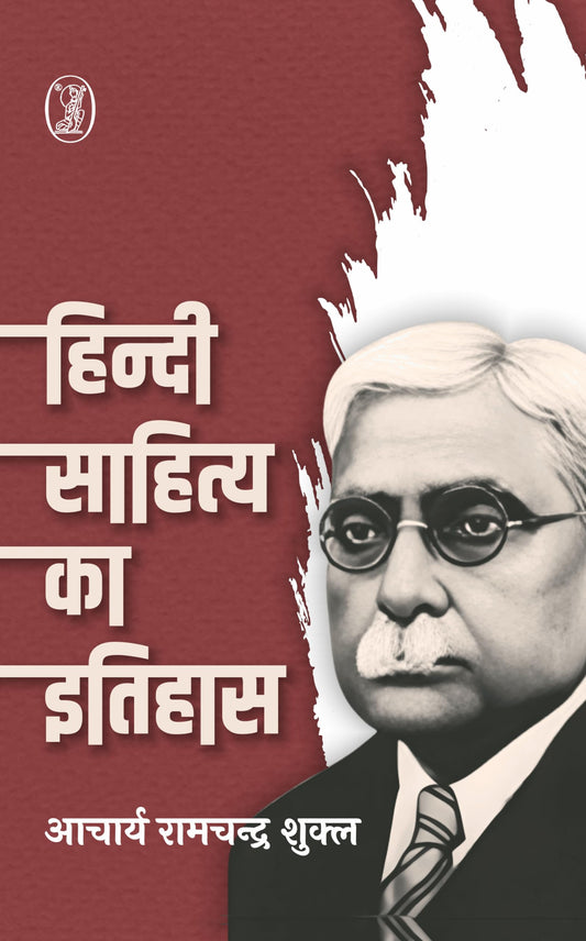 Hindi Sahitya Ka Itihas book cover