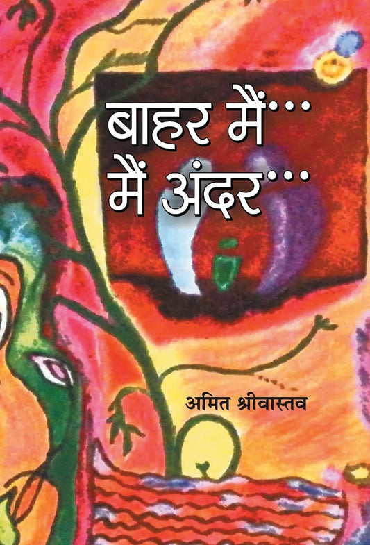 Bahar Main Main Andar by Amit Srivastava
