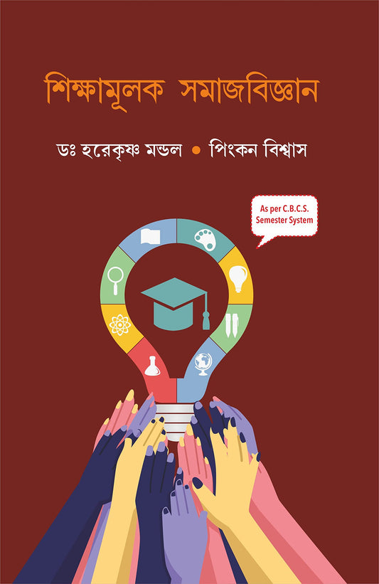 Sikshamulak Samajbigan (Bengali)