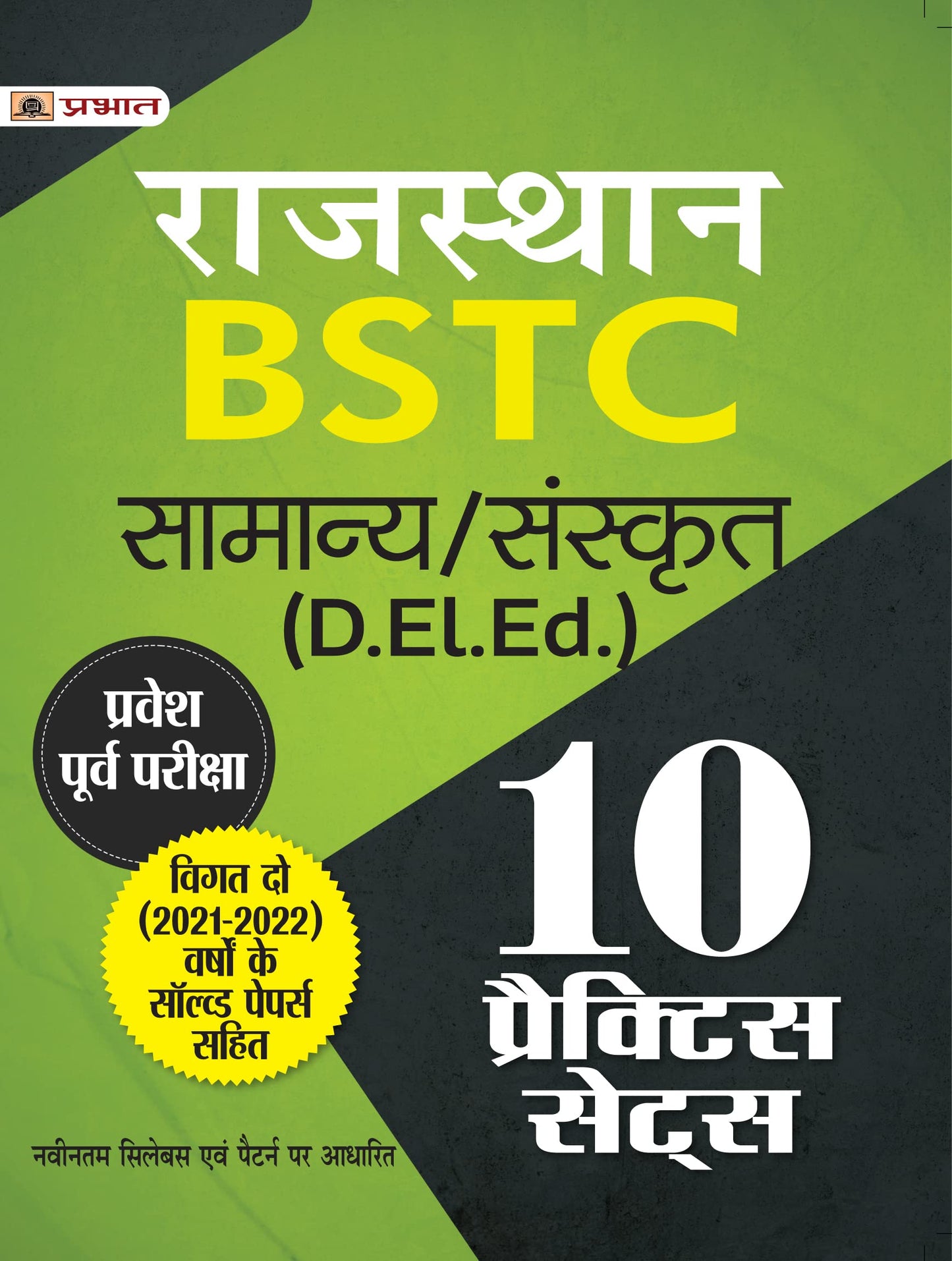 Rajasthan BSTC Pravesh Poorv Pareeksha Samanya/Sanskrit (Rajasthan BSTC D. El. Ed. Entrance Exam 10 Practice Sets Hindi) by Team Prabhat