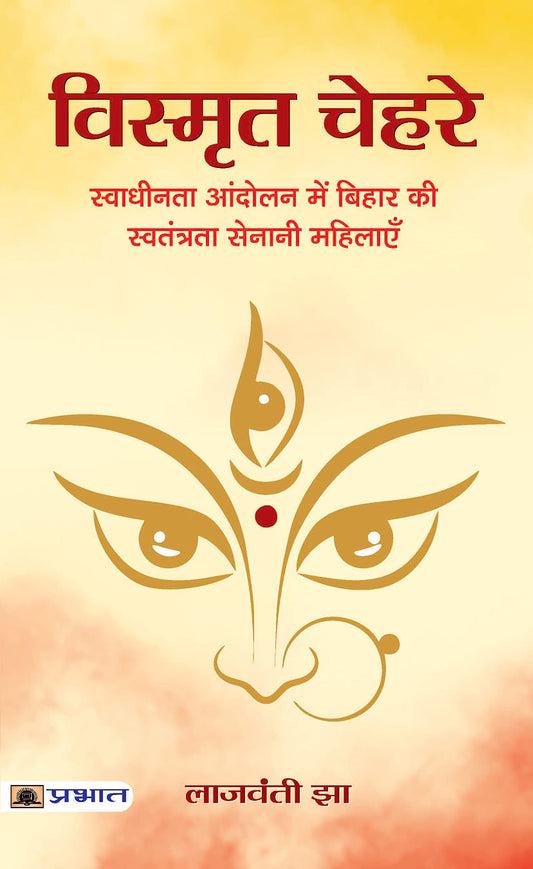 Vismrit Chehare by Lajwanti Jha