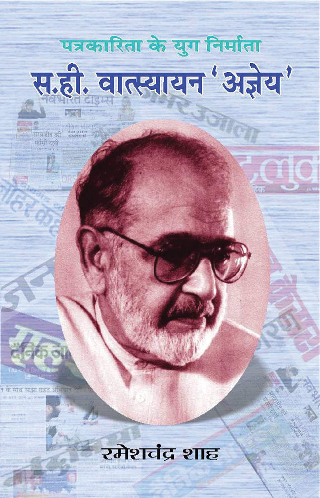 S.H. Vatsyayan 'Ajneya' by Ramesh Chandra Shah