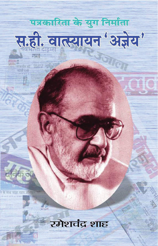 S.H. Vatsyayan 'Ajneya' by Ramesh Chandra Shah