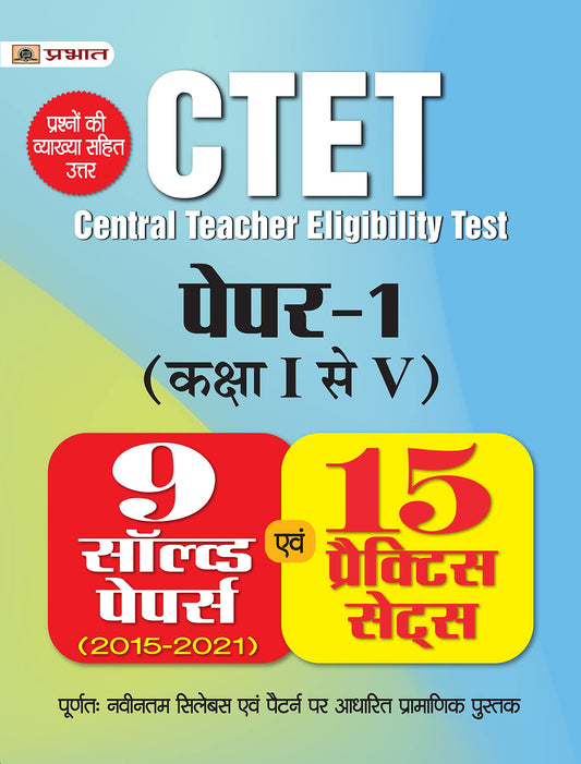 CTET Central Teacher Eligibility Test Paper - 2 (Class : 6 - 8) Samajik Adhyayan/Samajik Vigyan 15 Practice Sets  2022 by Bhaskar Verma