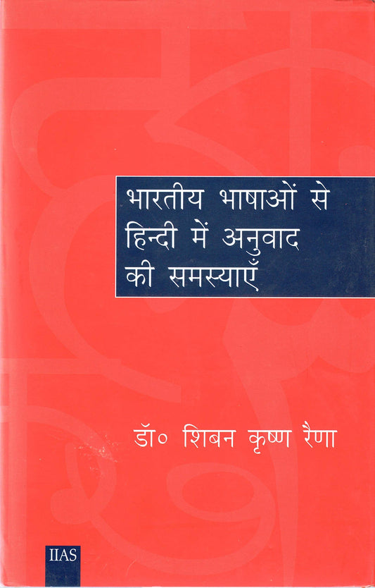 Bhaarateey Bhaashaon se Hindee Mein Anubhav ke Samasyae book cover