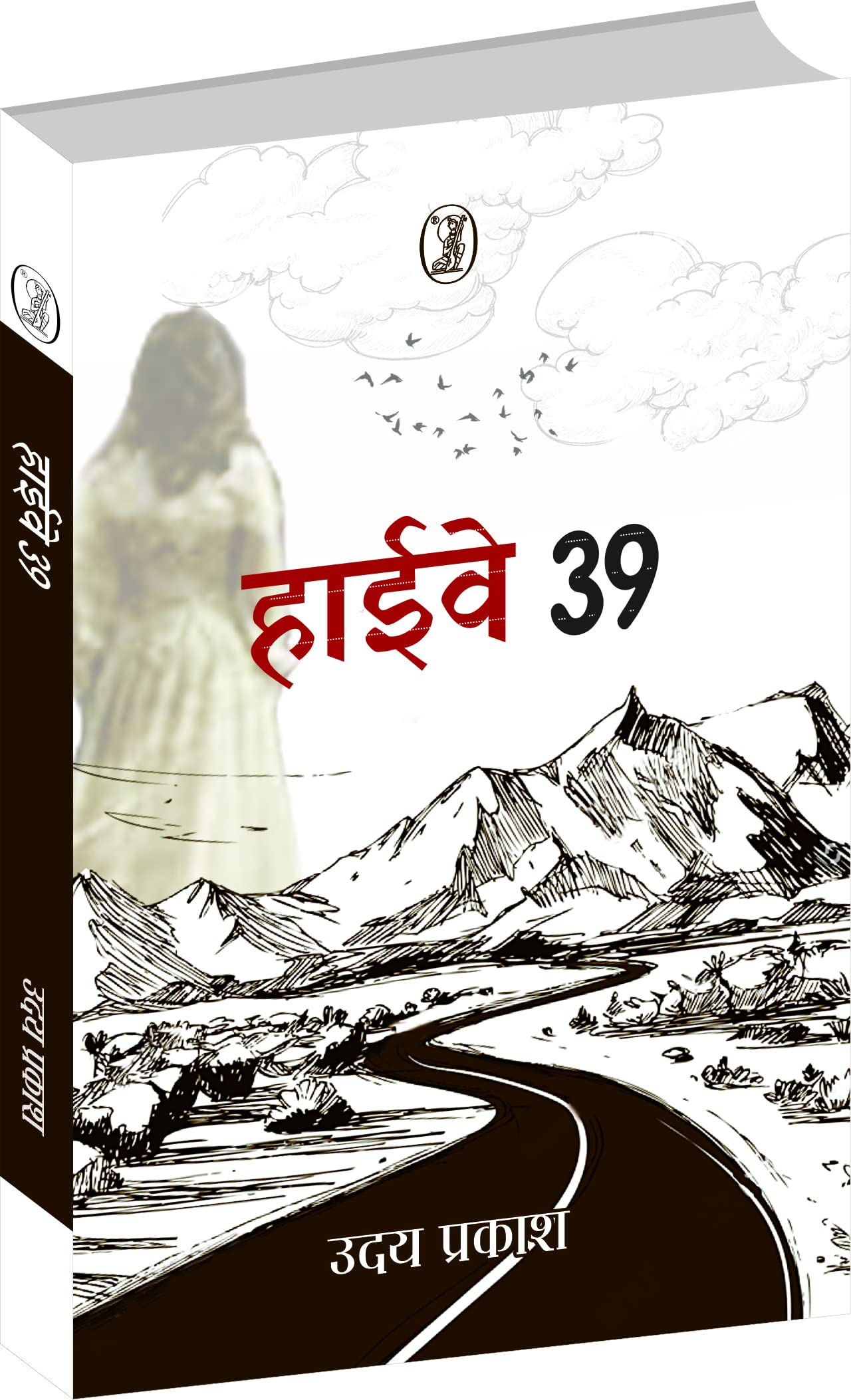 Highway 39 book cover