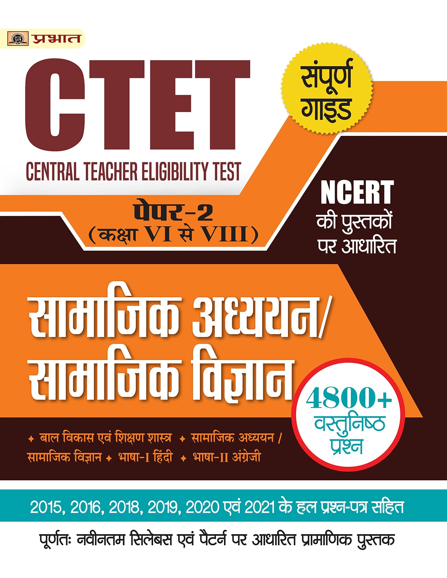 CTET Central Teacher Eligibility Test Paper-2 (Class : 6-8) Samajik Adhyayan/Samajik Vigyan 2022 by Bhaskar Verma