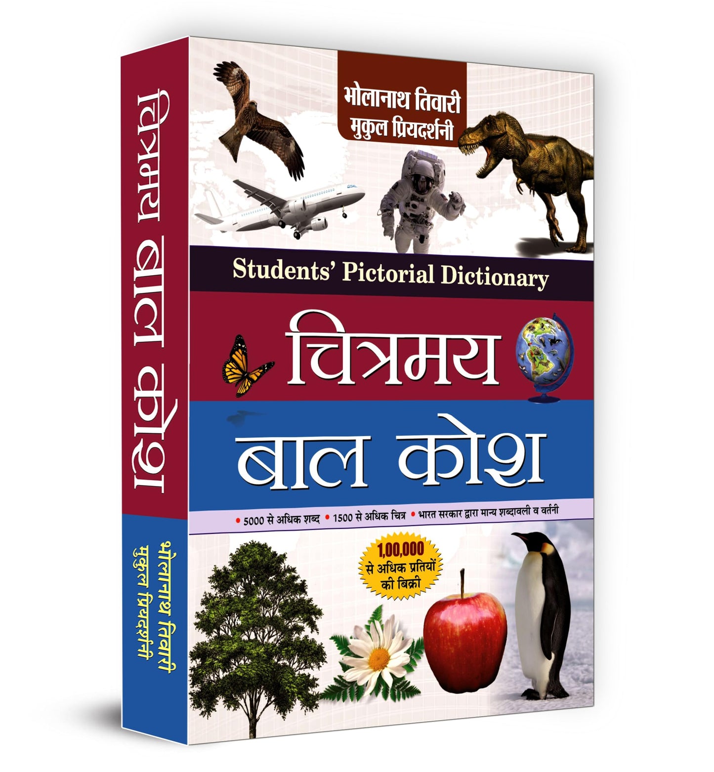 Chitramaya Bal Kosh by Dr. Bholanath Tiwari & Dr. Mukul Priyadarshini