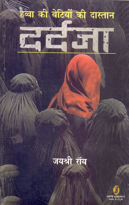 Havva Ki Betiyon Ki Dastan Dardja book cover