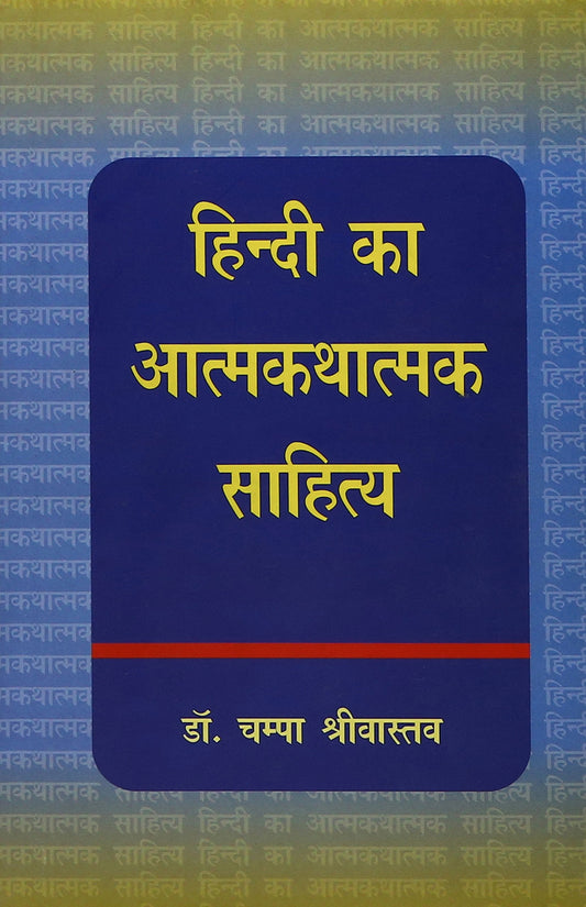 Hindi Ka Atmakathatmak Sahitya  book cover