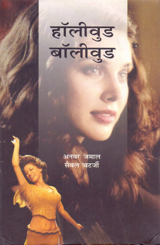 Hollywood Bollywood  book cover
