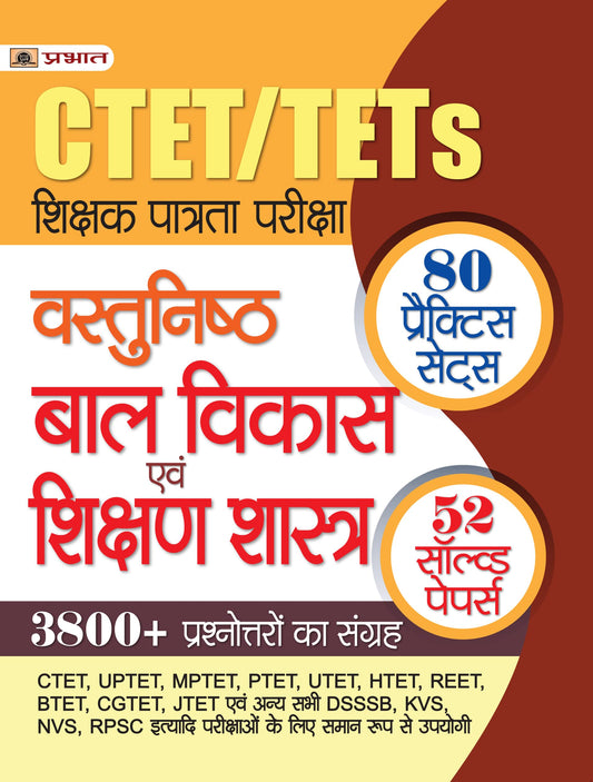 CTET/TETs Vastunisth Bal Vikas Evem Shikshan Shastra 2022 by Sukumar Gupta