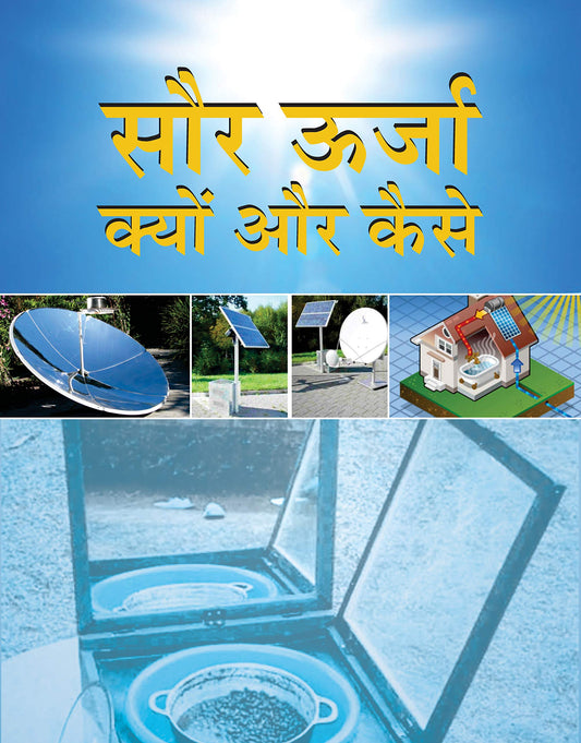 SAUR OORJA KYON AUR KAISE by Vishal Sharma