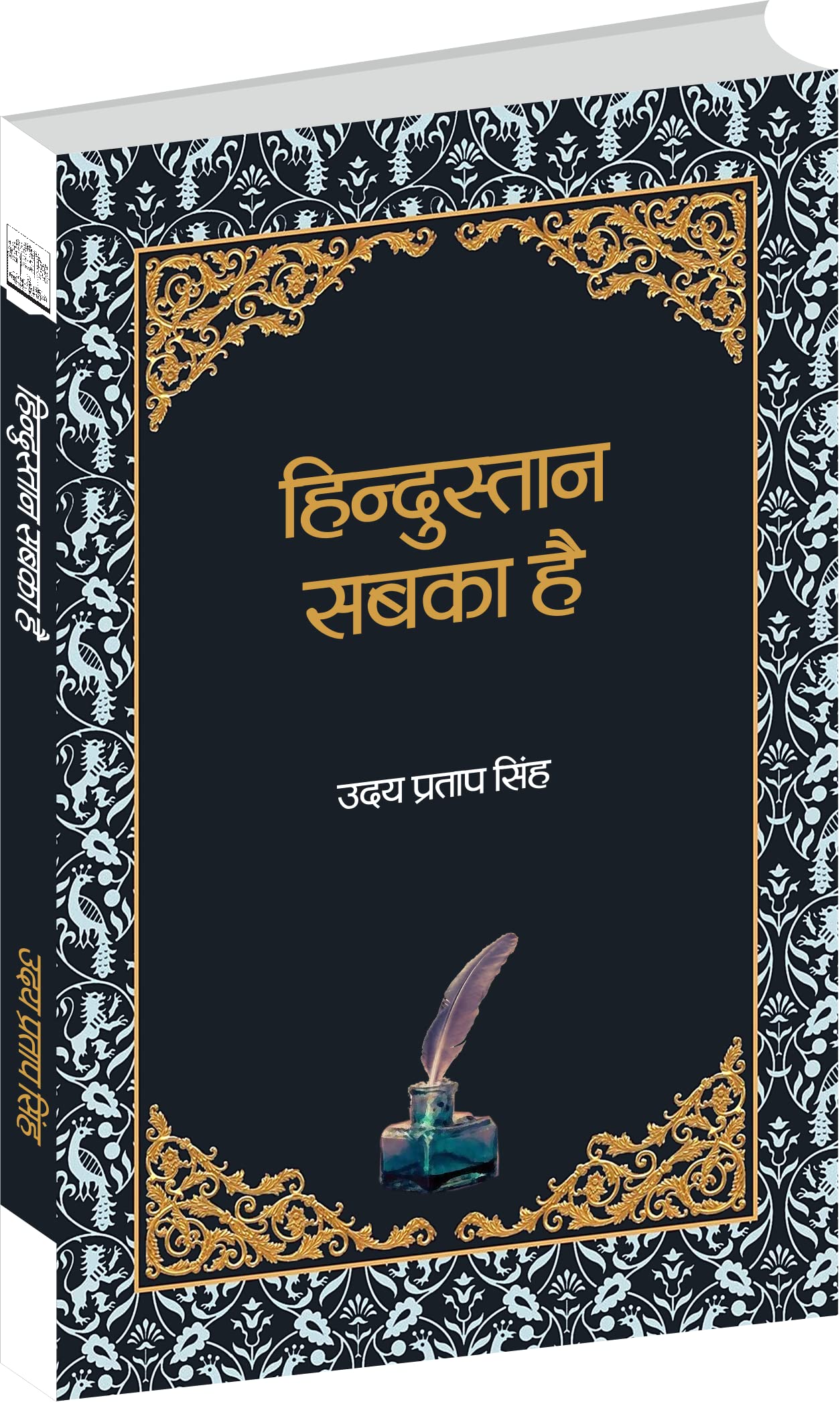 Hindustan Sabka Hai  book cover