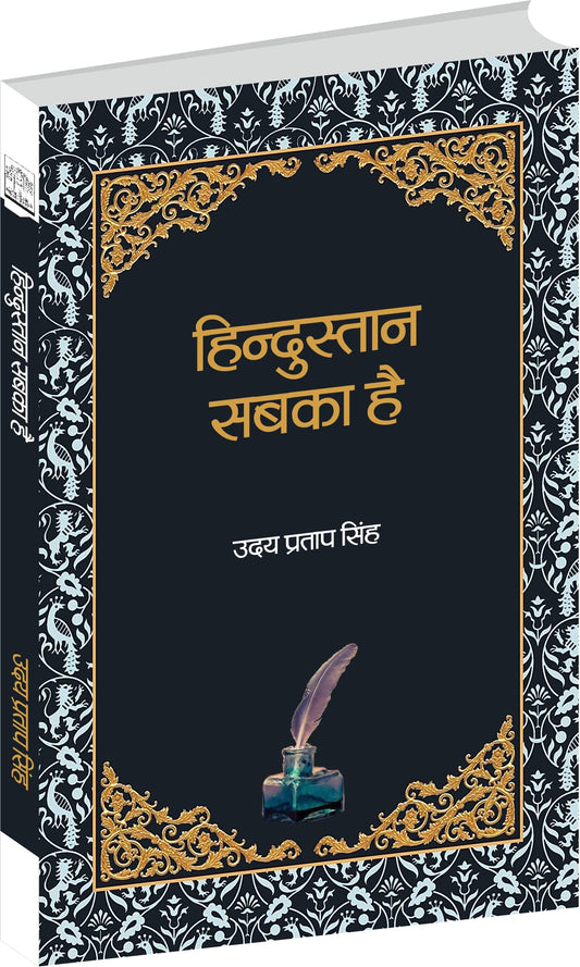 Hindustan Sabka Hai  book cover