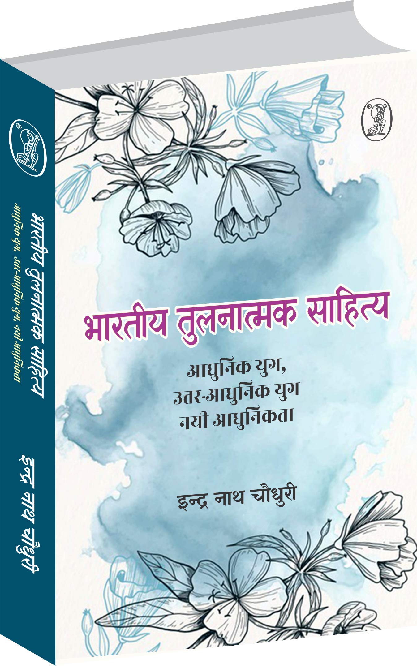 bharatiya Tulnatmak Sahitya Aadhunik Yug, Uttar-Aadhunik Yug, Nai Aadhunikta  book cover