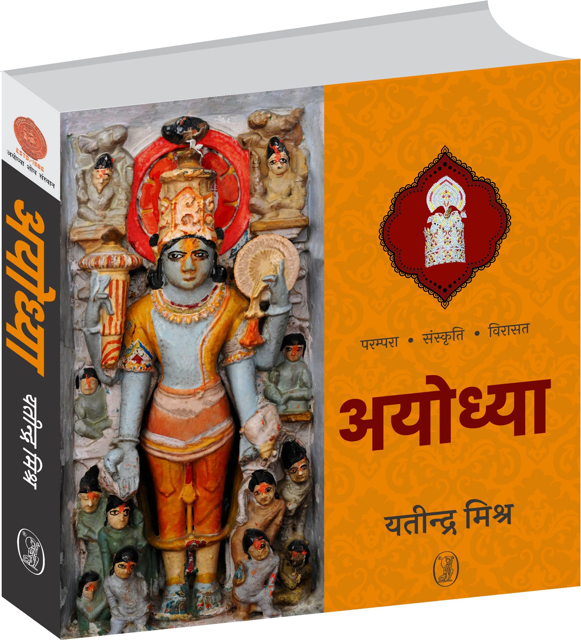 Ayodhya (Parampara,Sanskriti,Virasat) book cover
