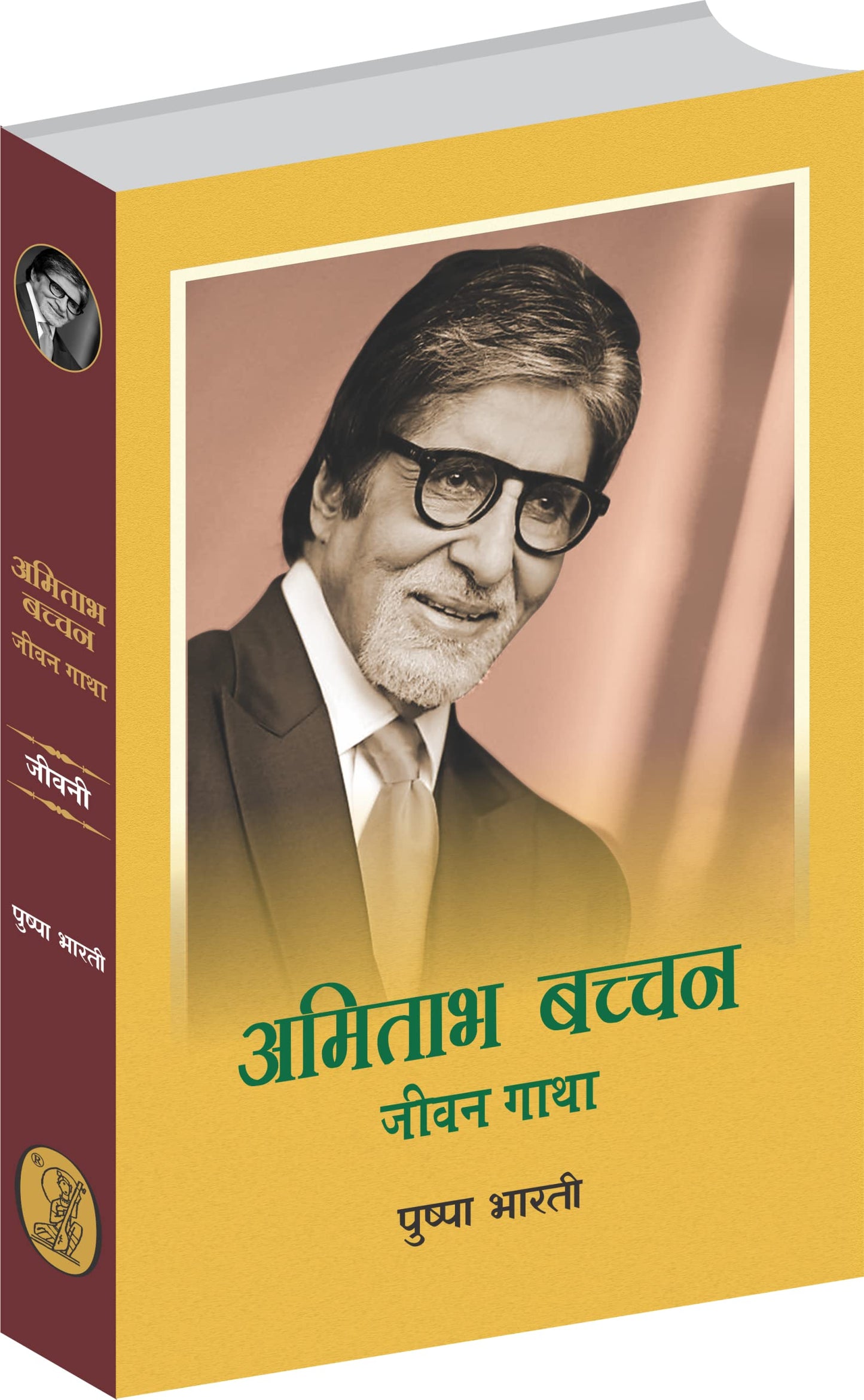 Amitabh Bachchan Jeevan Gaatha  book cover