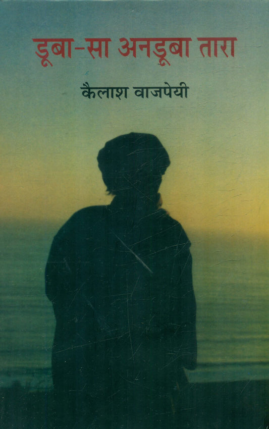 Dooba Sa Andooba Tara  book cover