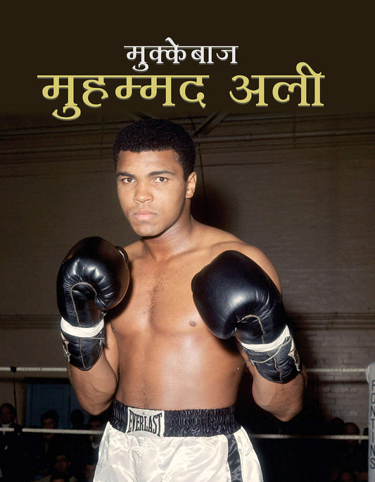 MUHAMMAD ALI (MUKKEBAZ) by Nandini Saraf