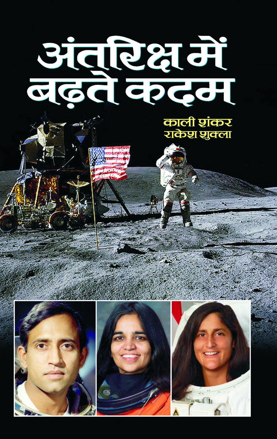 Antriksha Mein Barhate Kadam by Kali Shankar & Rakesh Shukla