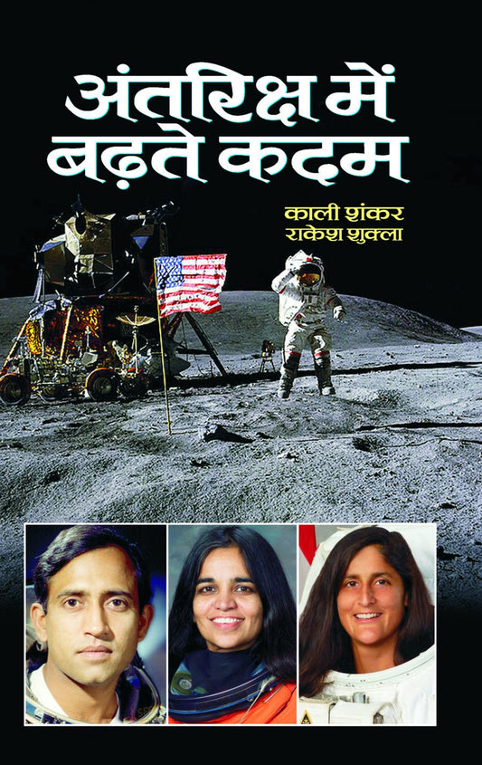 Antriksha Mein Barhate Kadam by Kali Shankar & Rakesh Shukla