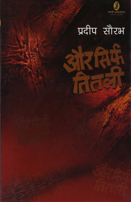 Aur Srif Titli book cover