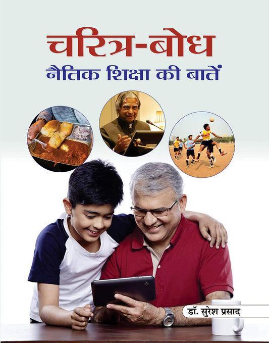Charitra-Bodh by Dr. Suresh Prasad