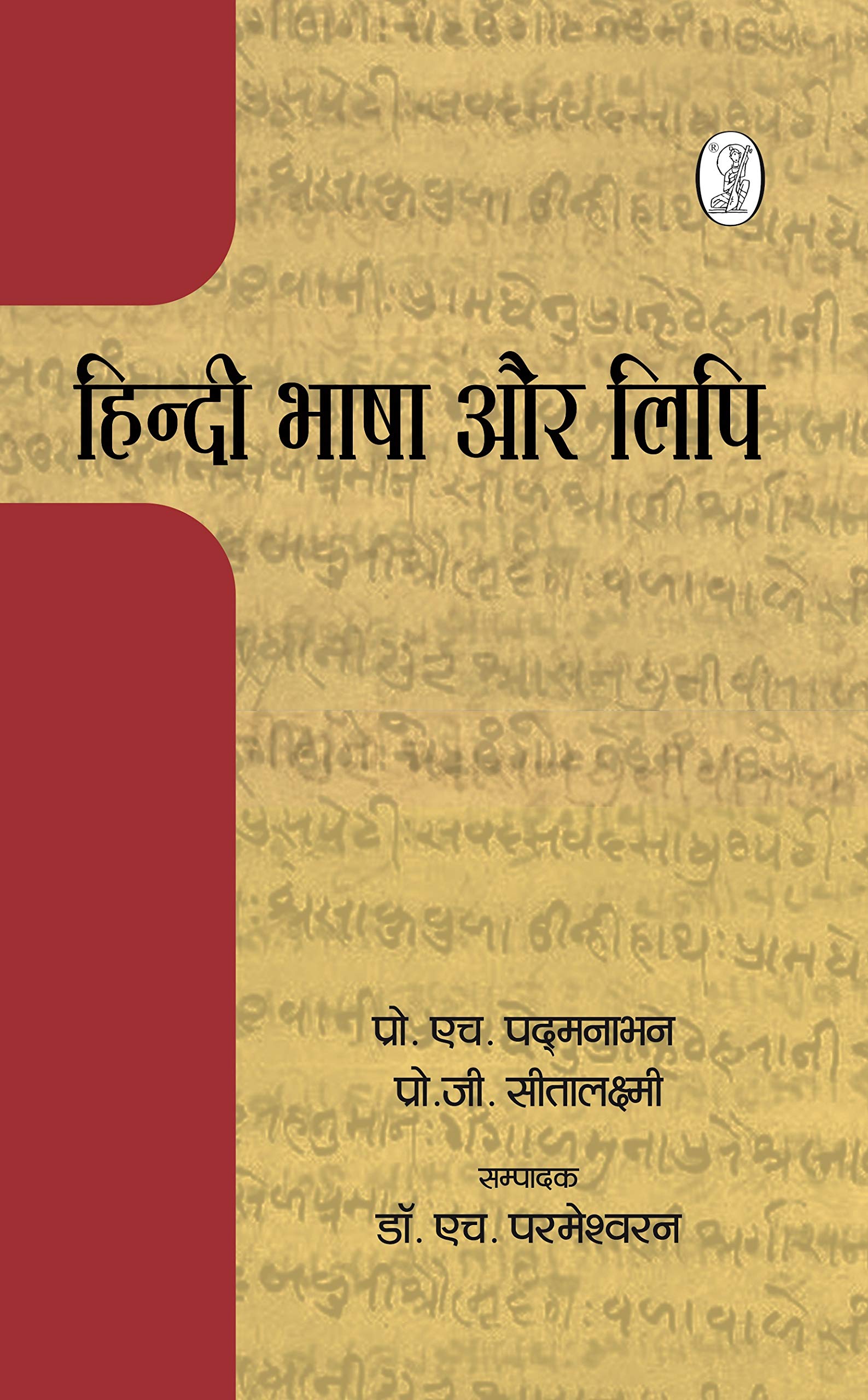 Hindi Bhasha Aur Lipi  book cover