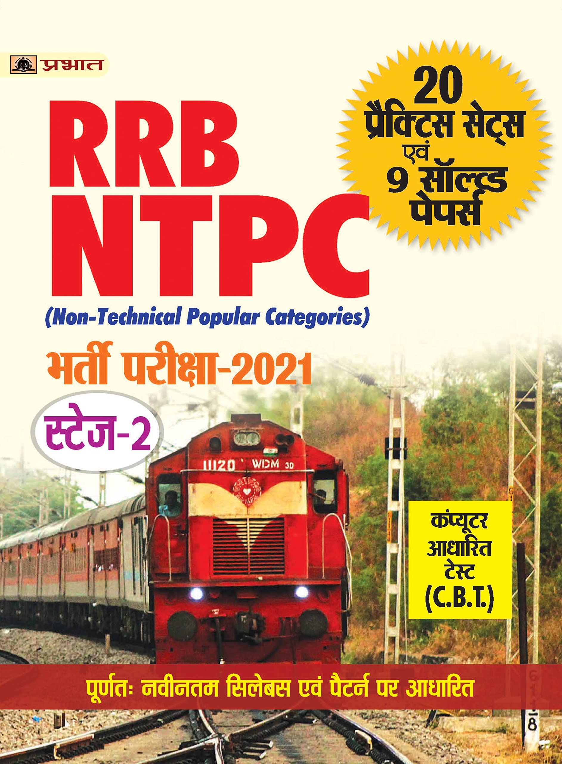 RRB NTPC STAGE – 2 (MAINS) EXAMINATION    by Rajeev Bhatia