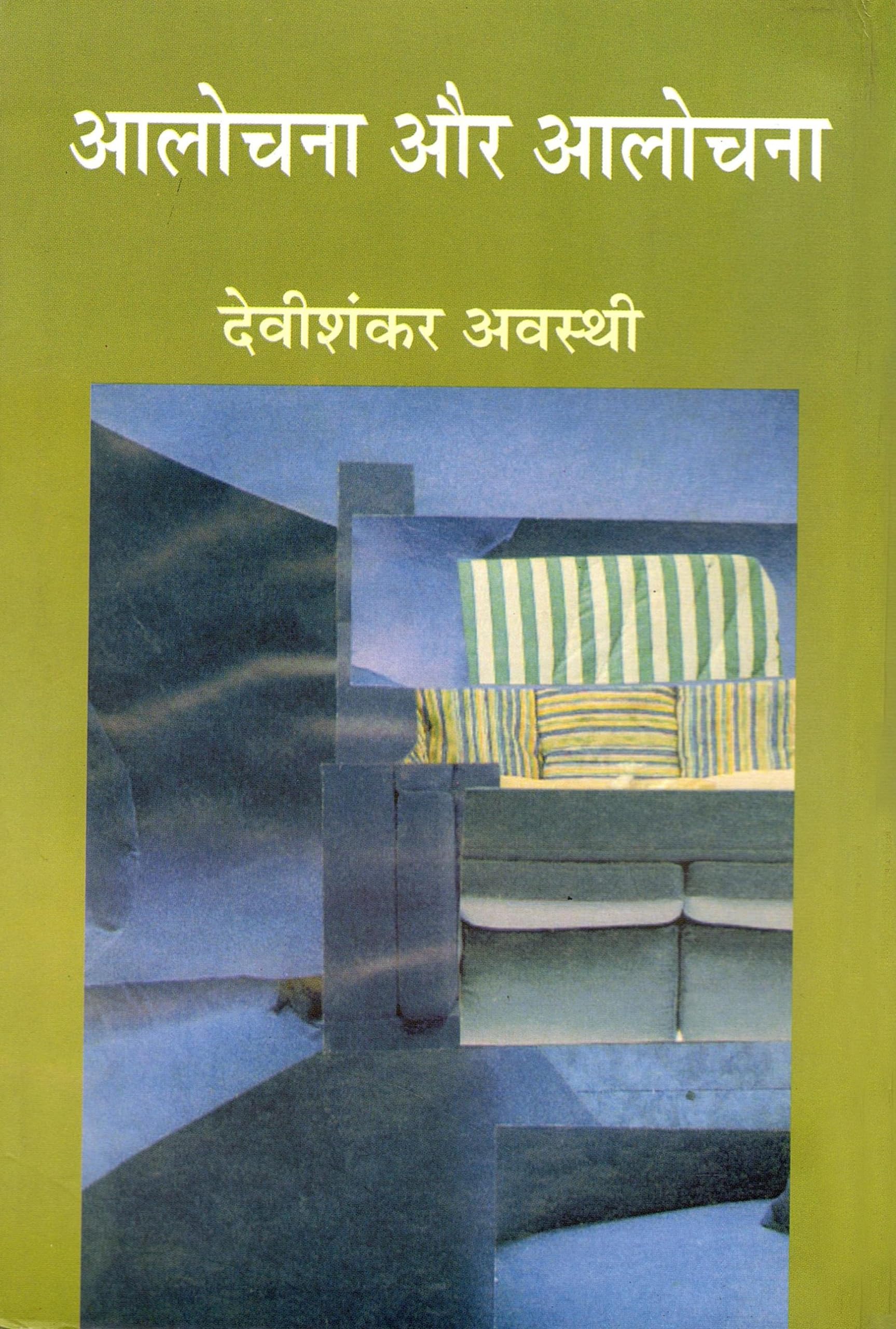 Alochna Aur Alochna  book cover