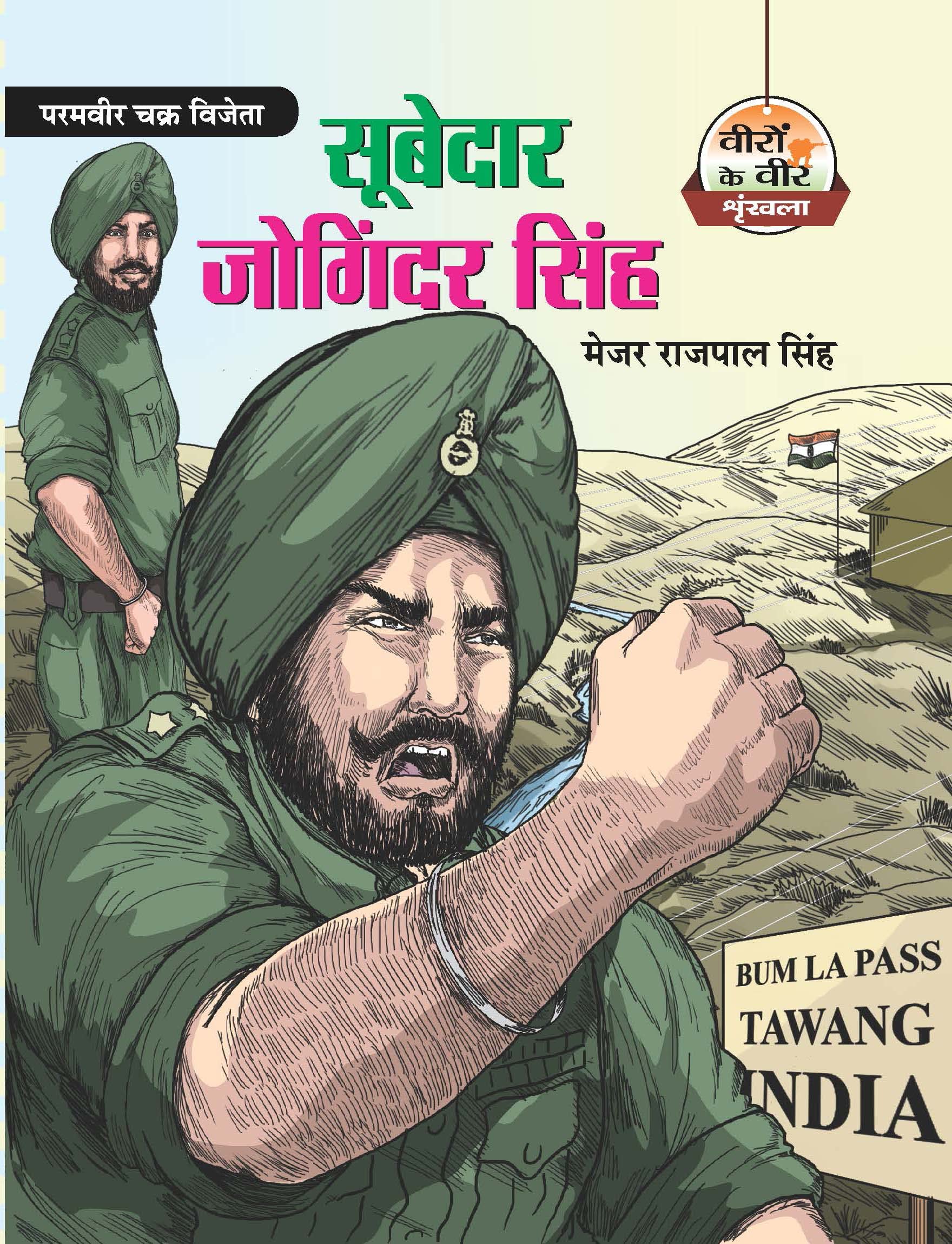 Subedar Joginder Singh  by Major Rajpal Singh